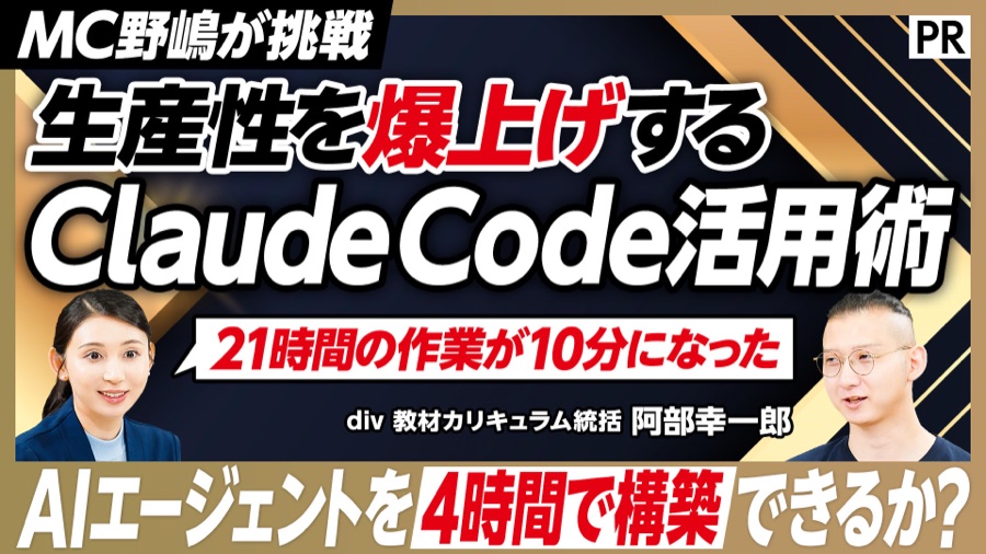 生産性を爆上げするClaude Code活用術